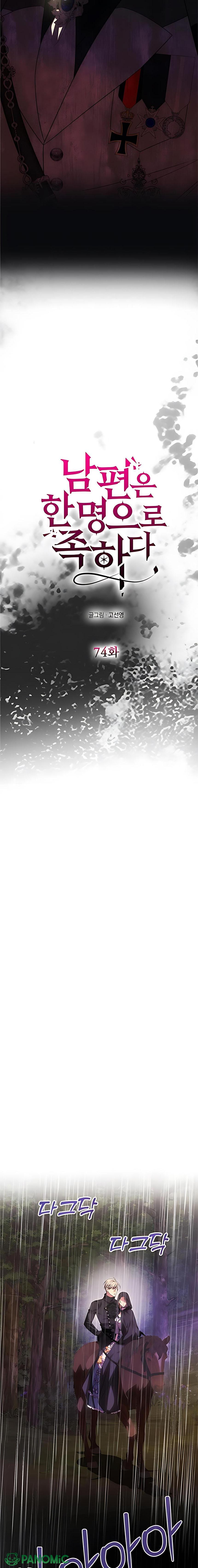 Chỉ Cần Một Người Chồng Là Đủ - Chap 74 - Trang 6