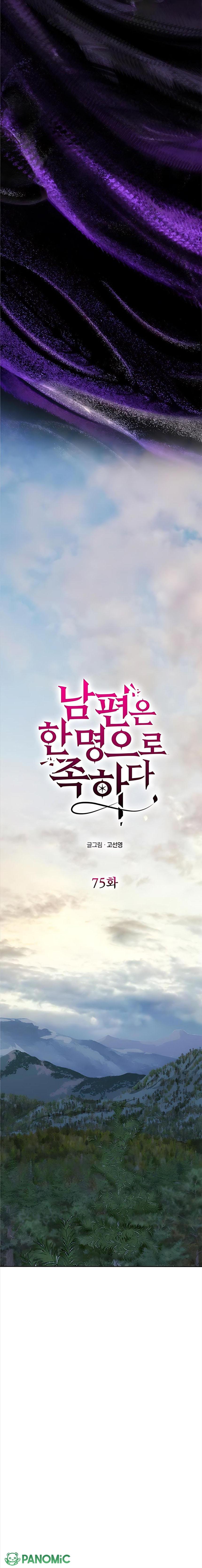 Chỉ Cần Một Người Chồng Là Đủ - Chap 75 - Trang 5