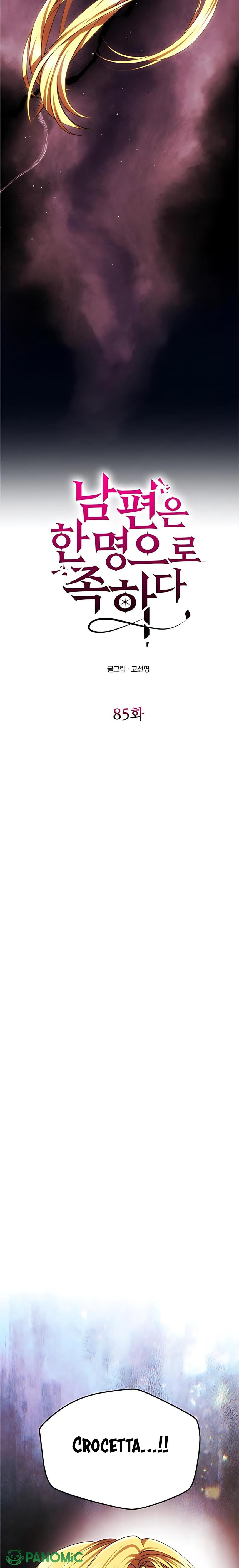 Chỉ Cần Một Người Chồng Là Đủ - Chap 85 - Trang 4