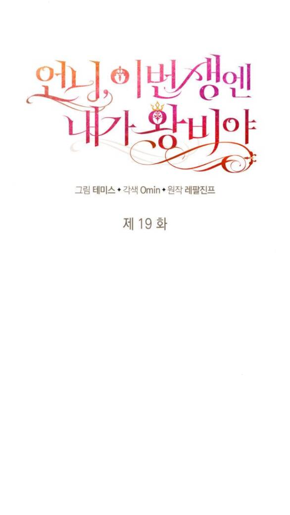 Chị Gái À, Kiếp Này Em Chính Là Nữ Hoàng - Chap 19.1 - Trang 16