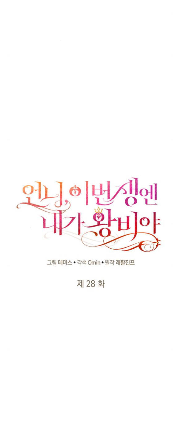 Chị Gái À, Kiếp Này Em Chính Là Nữ Hoàng - Chap 28.1 - Trang 15