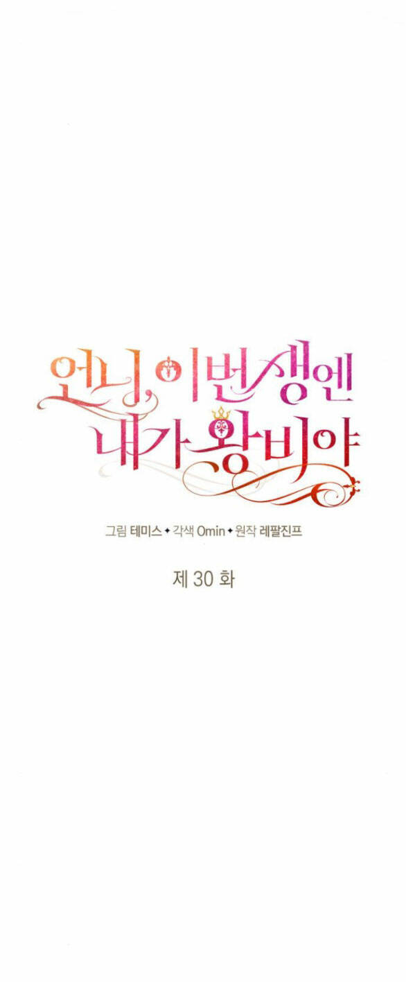 Chị Gái À, Kiếp Này Em Chính Là Nữ Hoàng - Chap 30.1 - Trang 24