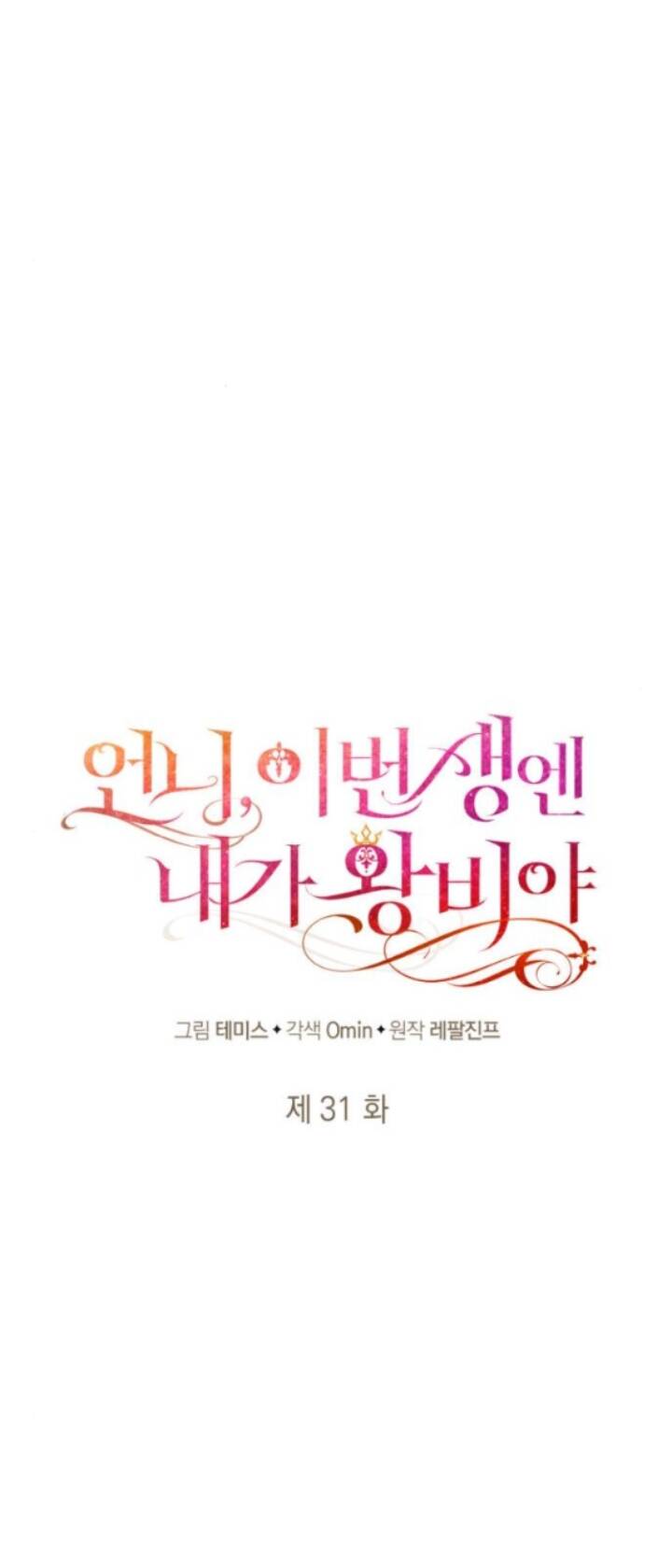 Chị Gái À, Kiếp Này Em Chính Là Nữ Hoàng - Chap 31.1 - Trang 10