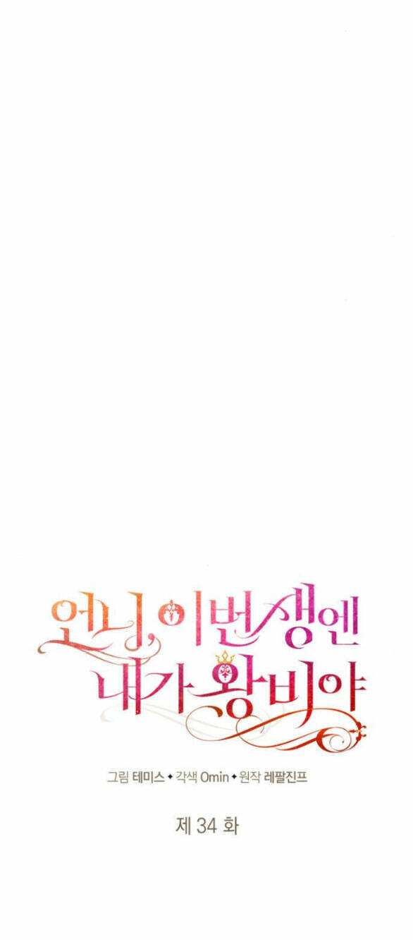 Chị Gái À, Kiếp Này Em Chính Là Nữ Hoàng - Chap 34.1 - Trang 13