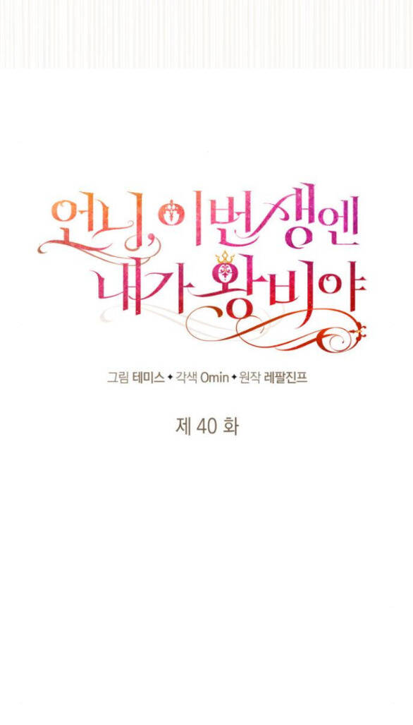Chị Gái À, Kiếp Này Em Chính Là Nữ Hoàng - Chap 40.2 - Trang 1