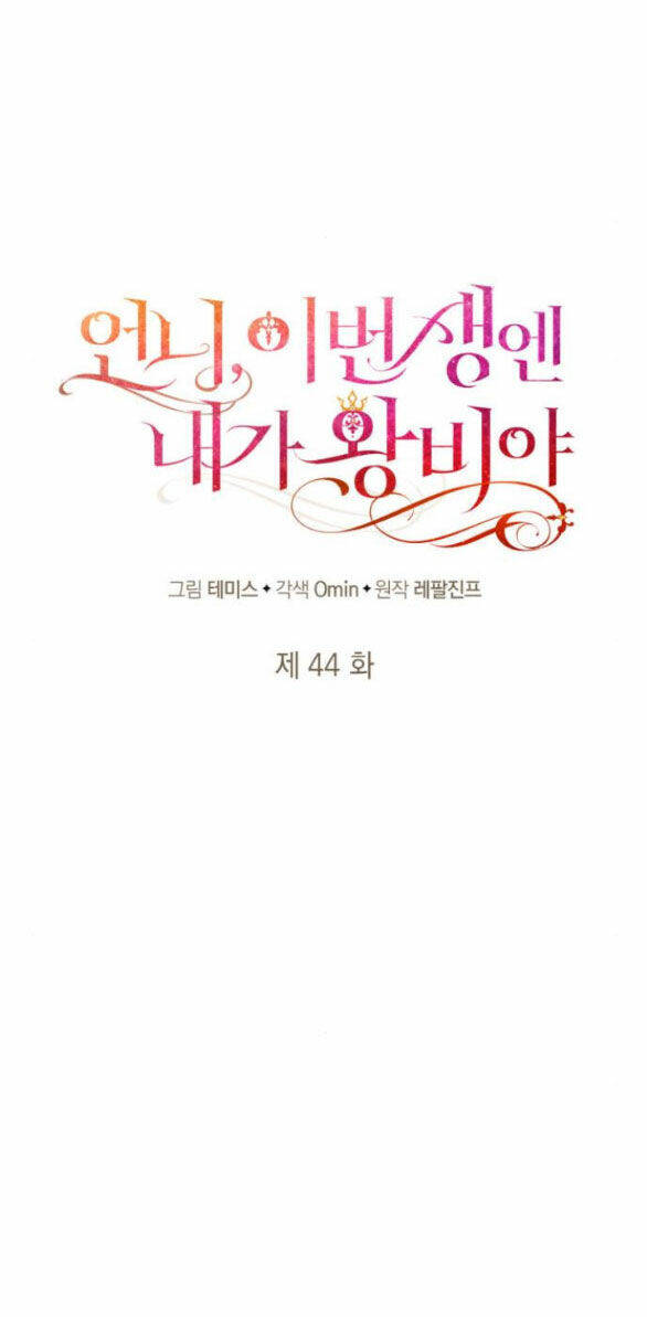 Chị Gái À, Kiếp Này Em Chính Là Nữ Hoàng - Chap 44.1 - Trang 26