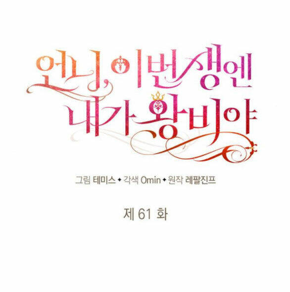 Chị Gái À, Kiếp Này Em Chính Là Nữ Hoàng - Chap 61.1 - Trang 86