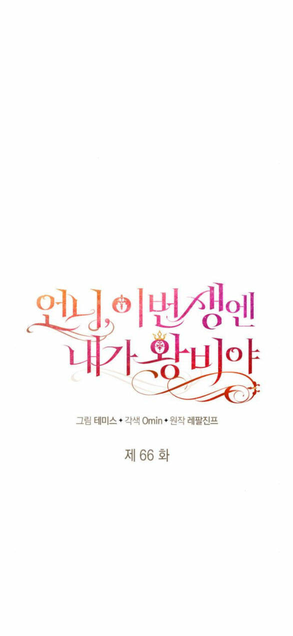 Chị Gái À, Kiếp Này Em Chính Là Nữ Hoàng - Chap 66.1 - Trang 38