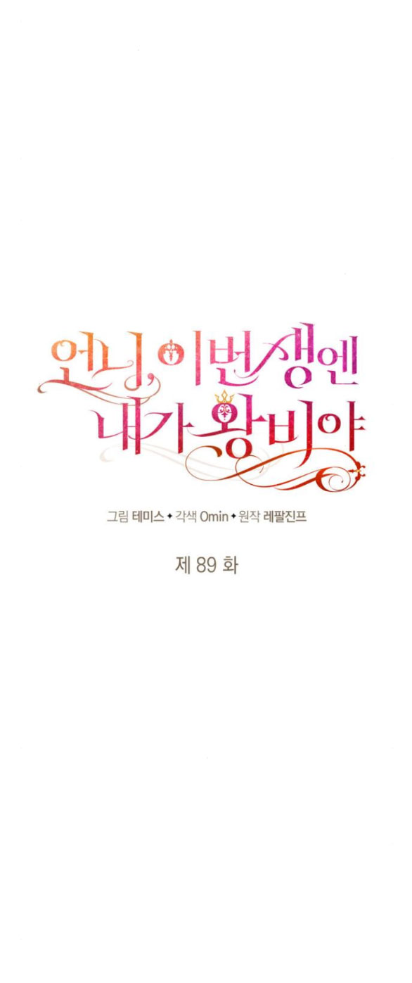 Chị Gái À, Kiếp Này Em Chính Là Nữ Hoàng - Chap 89.1 - Trang 19