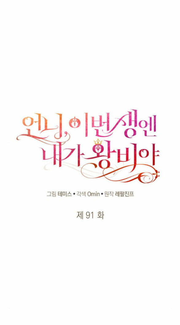 Chị Gái À, Kiếp Này Em Chính Là Nữ Hoàng - Chap 91.2 - Trang 4