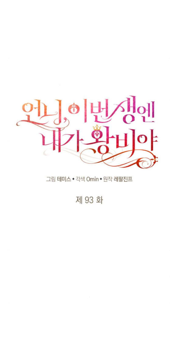 Chị Gái À, Kiếp Này Em Chính Là Nữ Hoàng - Chap 93.1 - Trang 21