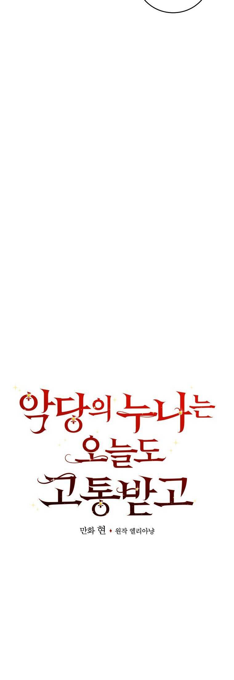 Chị Gái Của Nhân Vật Phản Diện Hôm Nay Cũng Đang Đau Khổ - Chap 62 - Trang 9