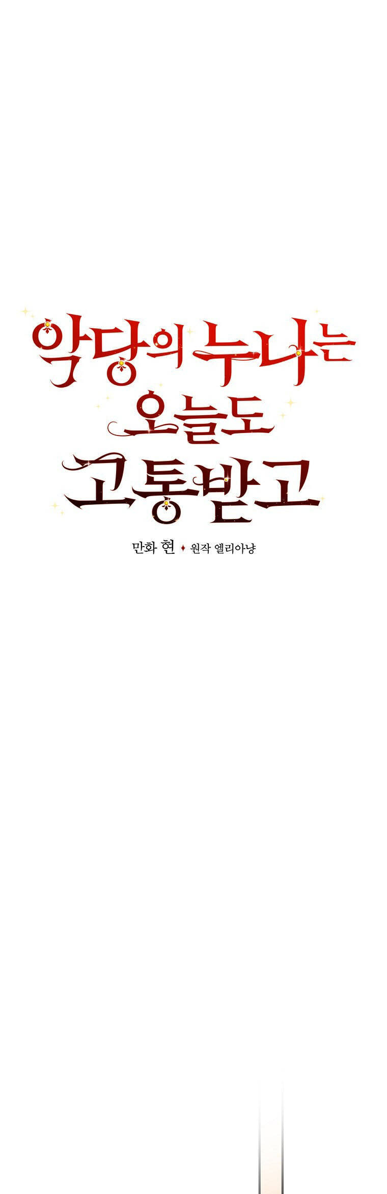 Chị Gái Của Nhân Vật Phản Diện Hôm Nay Cũng Đang Đau Khổ - Chap 64 - Trang 20