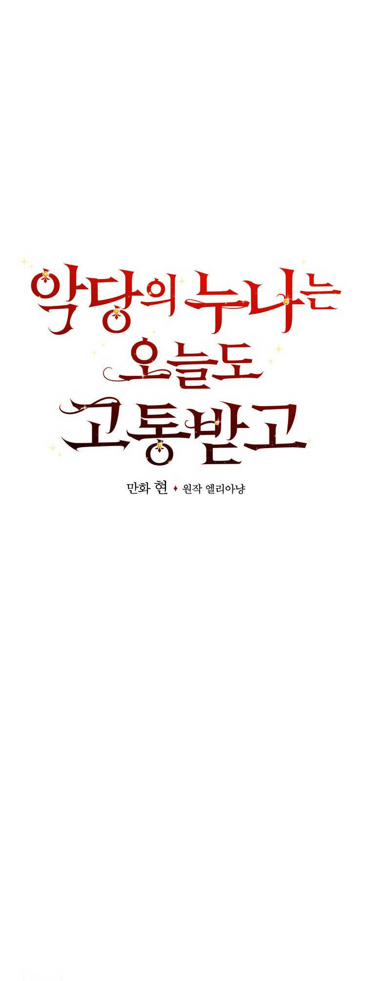 Chị Gái Của Nhân Vật Phản Diện Hôm Nay Cũng Đang Đau Khổ - Chap 67 - Trang 21