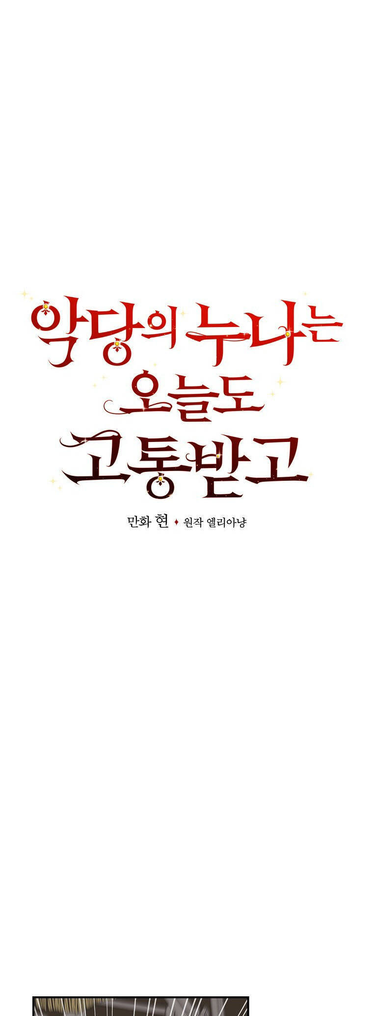 Chị Gái Của Nhân Vật Phản Diện Hôm Nay Cũng Đang Đau Khổ - Chap 68 - Trang 10
