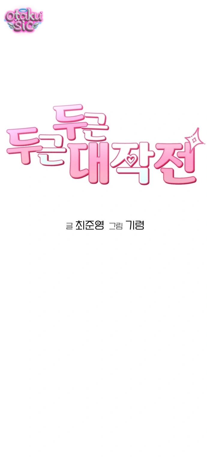Chiến Dịch "Rung Rinh" - Chap 2 - Trang 6
