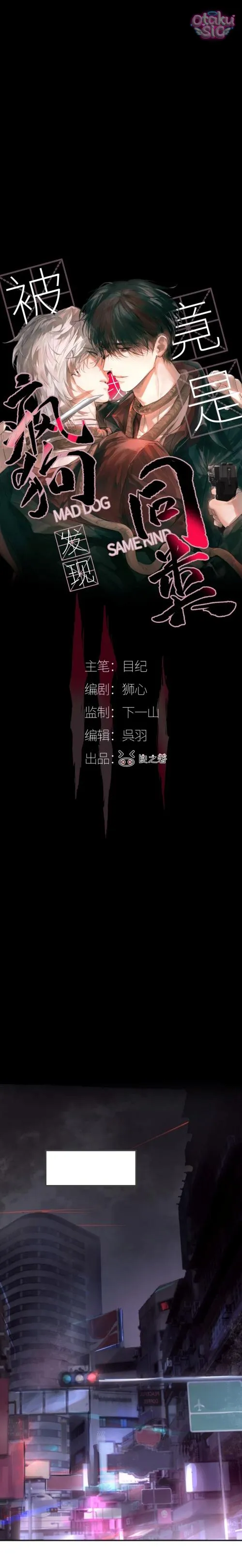 Chó Điên Phát Hiện Ra Tôi Là Đồng Loại - Chap 1 - Trang 6