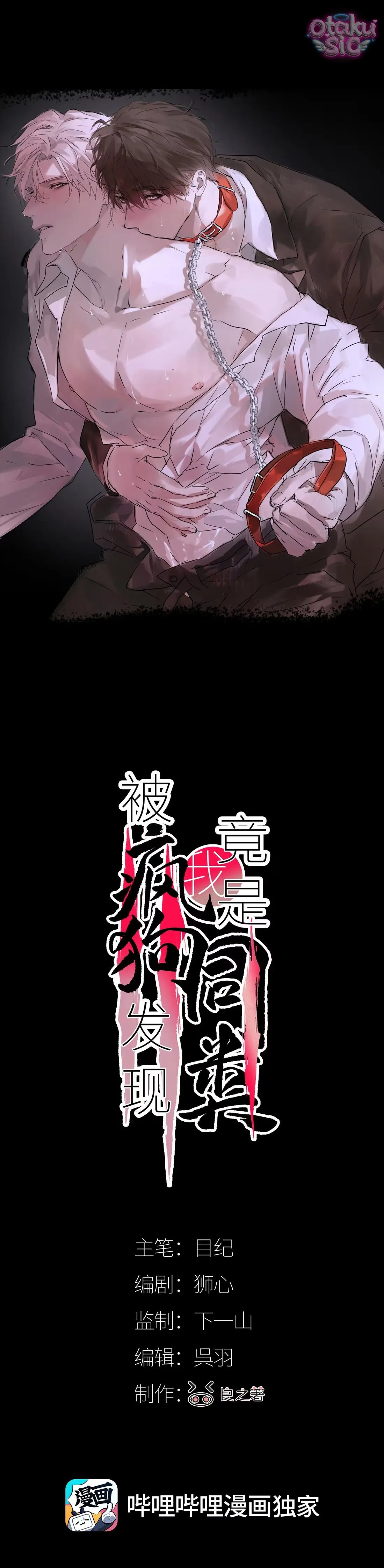 Chó Điên Phát Hiện Ra Tôi Là Đồng Loại - Chap 11 - Trang 1