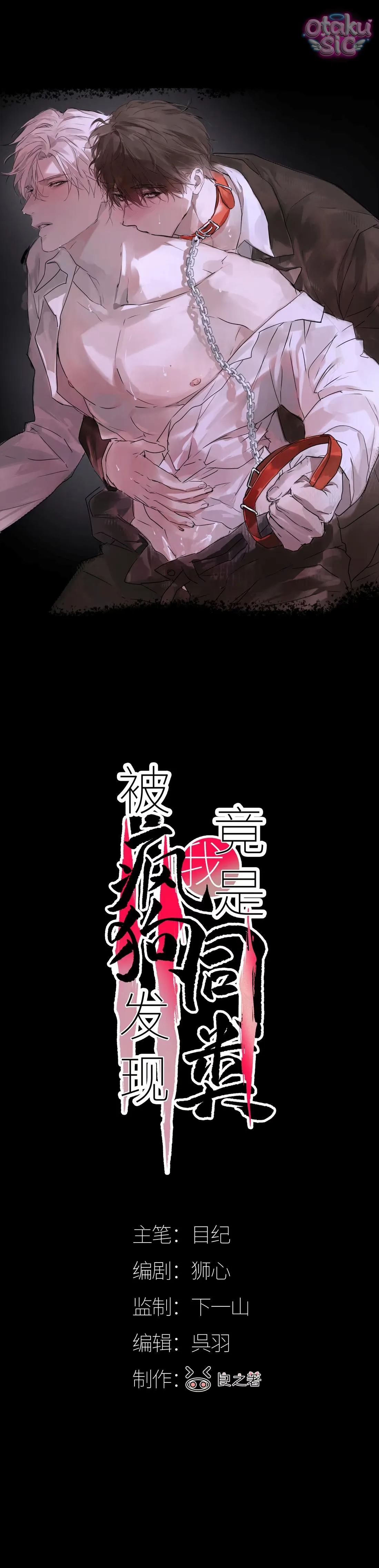 Chó Điên Phát Hiện Ra Tôi Là Đồng Loại - Chap 12 - Trang 1