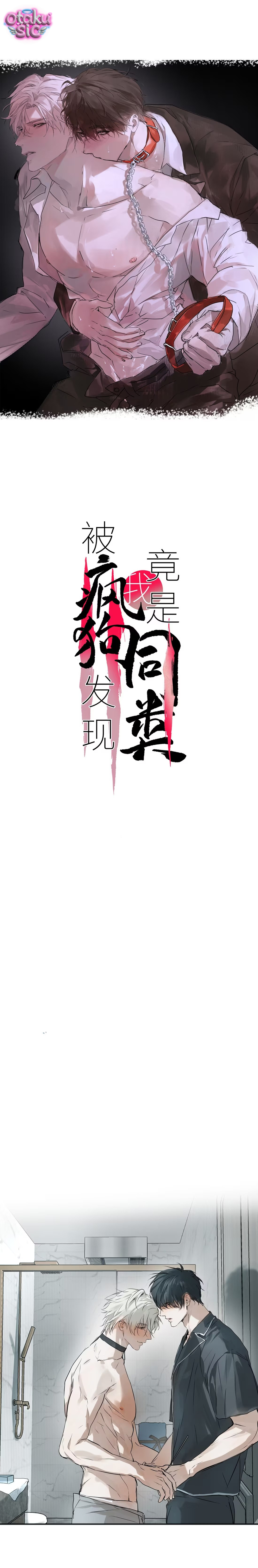 Chó Điên Phát Hiện Ra Tôi Là Đồng Loại - Chap 15 - Trang 1