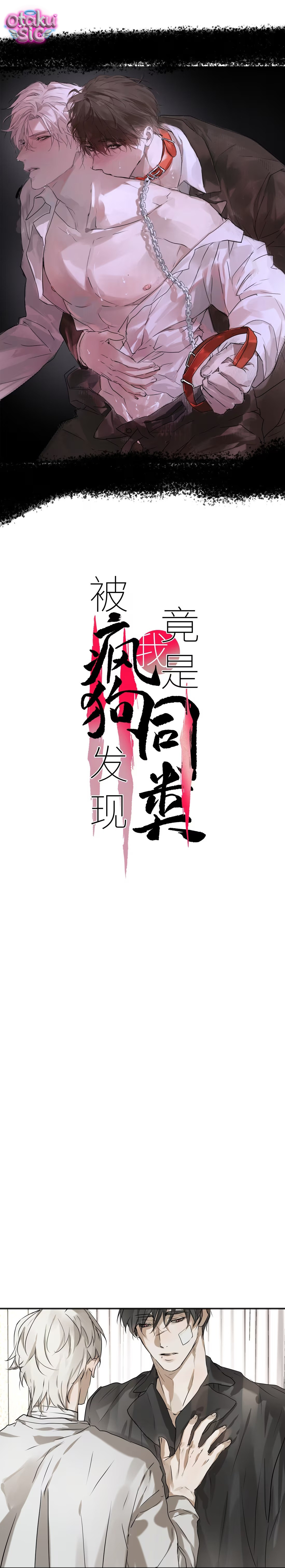 Chó Điên Phát Hiện Ra Tôi Là Đồng Loại - Chap 18 - Trang 1