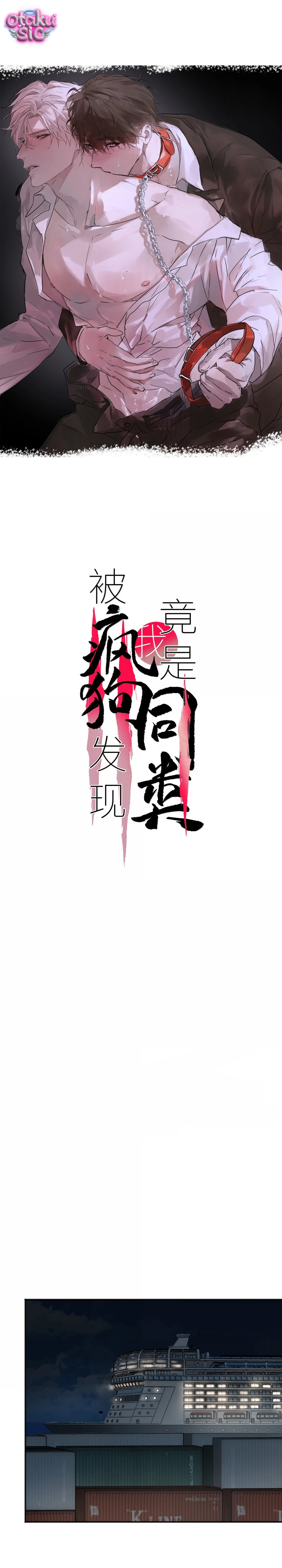 Chó Điên Phát Hiện Ra Tôi Là Đồng Loại - Chap 21 - Trang 1