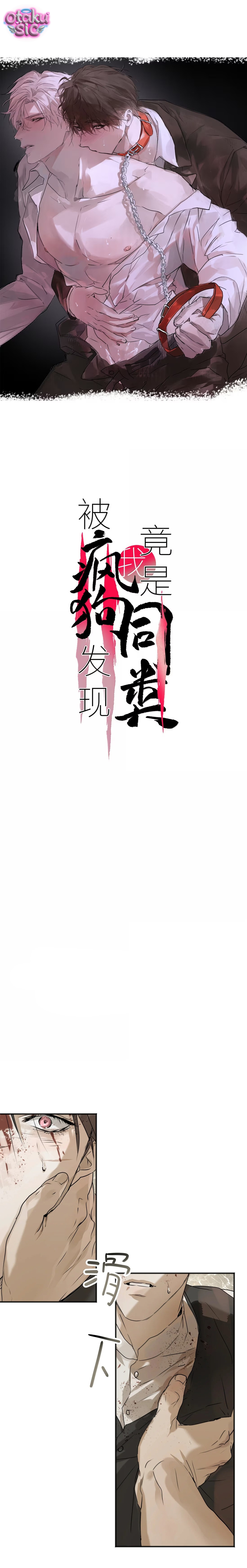 Chó Điên Phát Hiện Ra Tôi Là Đồng Loại - Chap 23 - Trang 1