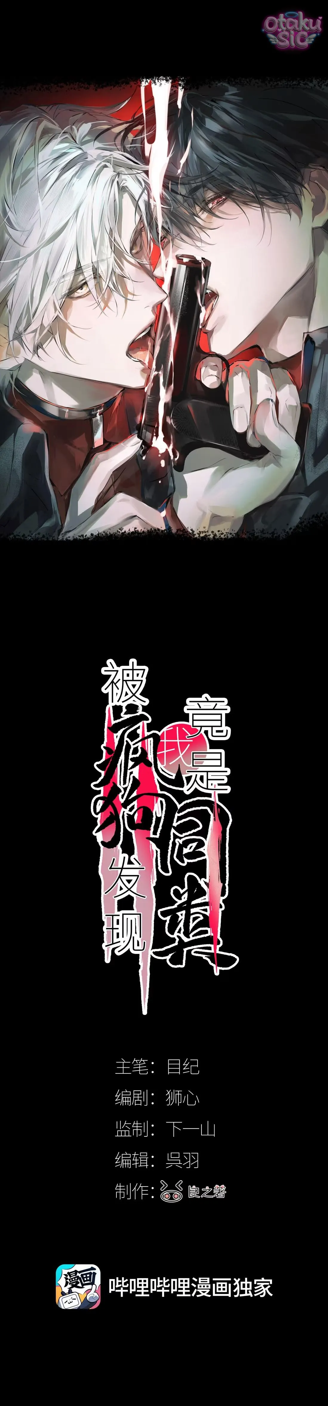 Chó Điên Phát Hiện Ra Tôi Là Đồng Loại - Chap 8 - Trang 1