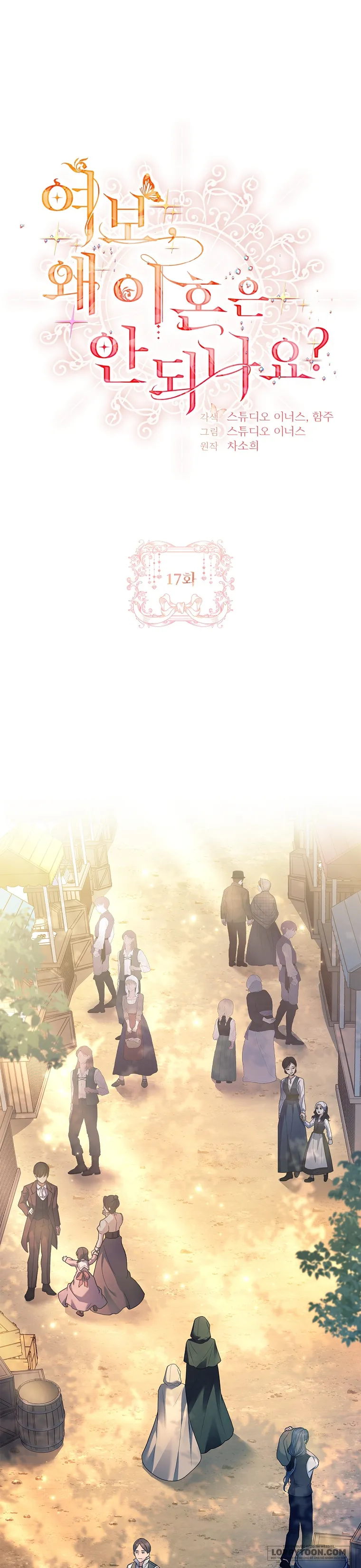 Chồng Ơi, Tại Sao Chúng Ta Không Thể Ly Hôn? - Chap 17 - Trang 1