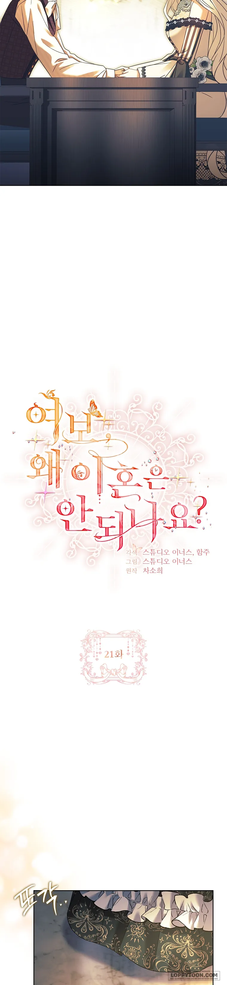 Chồng Ơi, Tại Sao Chúng Ta Không Thể Ly Hôn? - Chap 21 - Trang 15