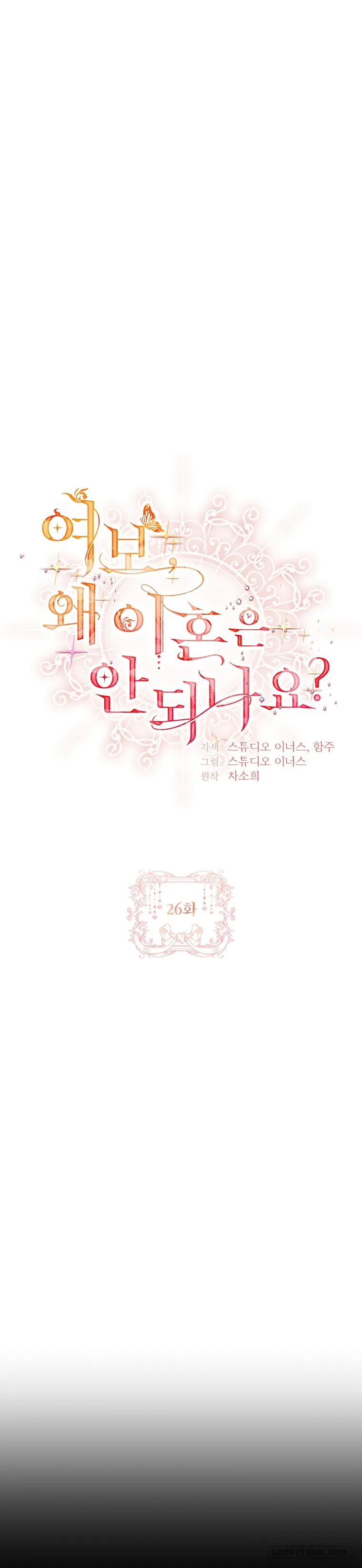Chồng Ơi, Tại Sao Chúng Ta Không Thể Ly Hôn? - Chap 26 - Trang 1