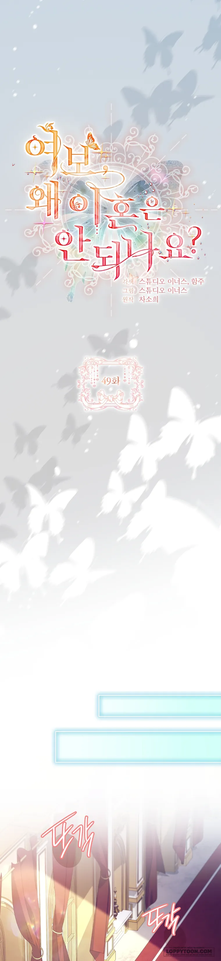 Chồng Ơi, Tại Sao Chúng Ta Không Thể Ly Hôn? - Chap 49 - Trang 13