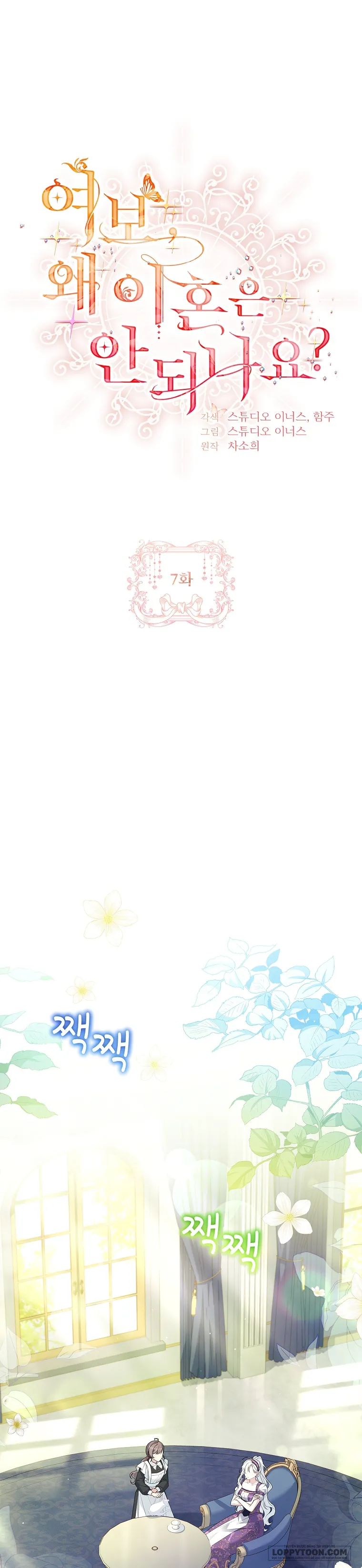 Chồng Ơi, Tại Sao Chúng Ta Không Thể Ly Hôn? - Chap 7 - Trang 1