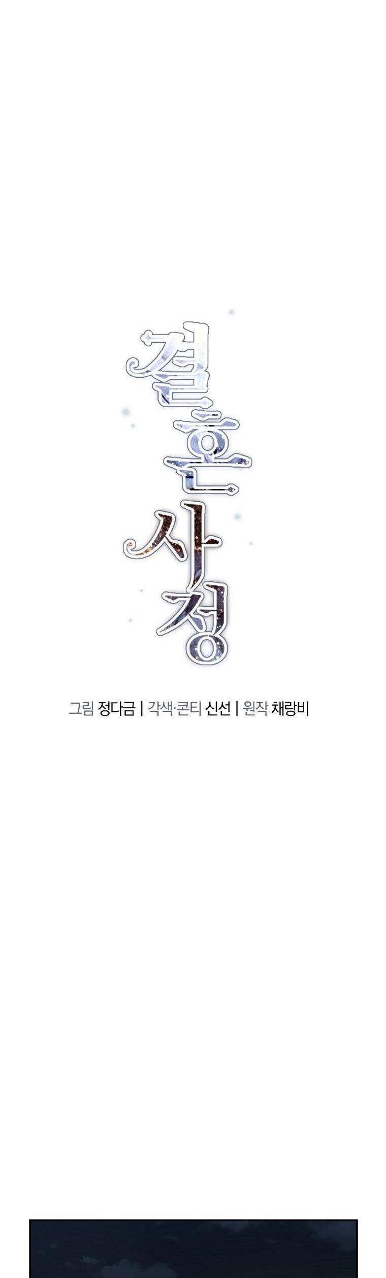 Chuyện Kết Hôn - Chap 15 - Trang 15