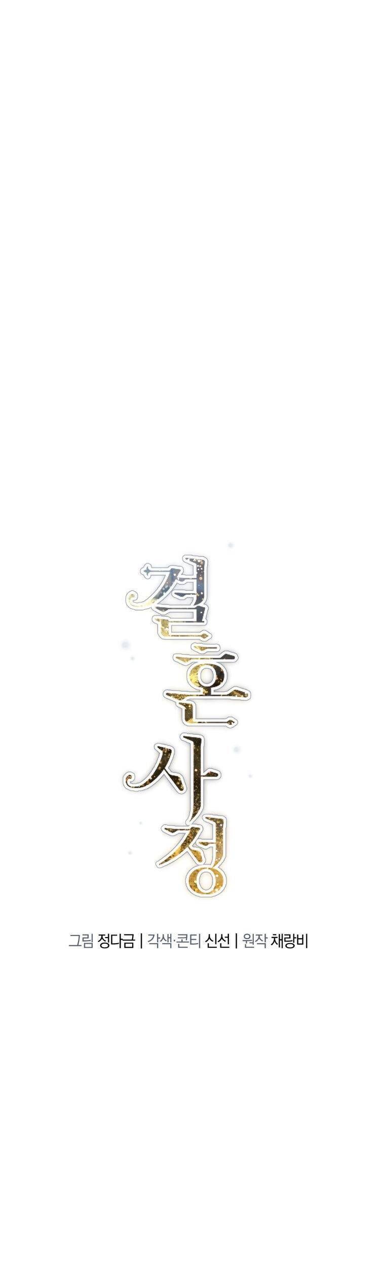 Chuyện Kết Hôn - Chap 3 - Trang 5