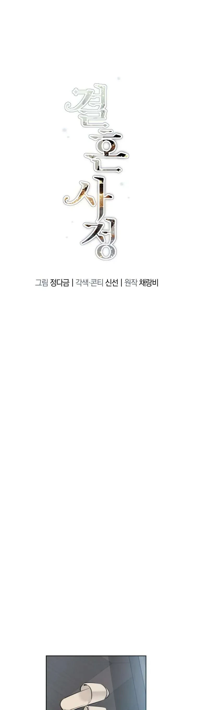 Chuyện Kết Hôn - Chap 35 - Trang 15