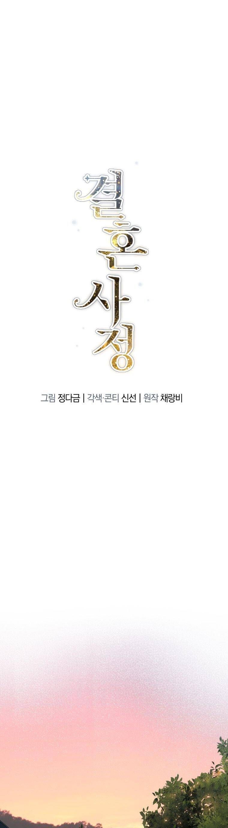 Chuyện Kết Hôn - Chap 8 - Trang 5
