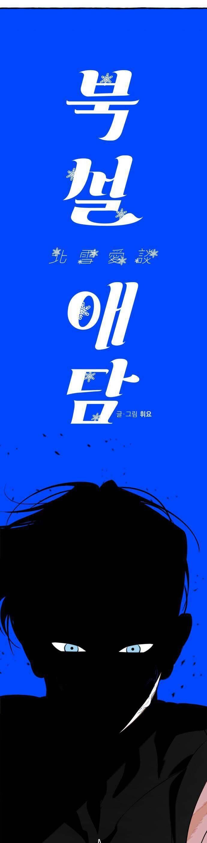 Chuyện Tình Tuyết Phương Bắc - Chap 31 - Trang 19