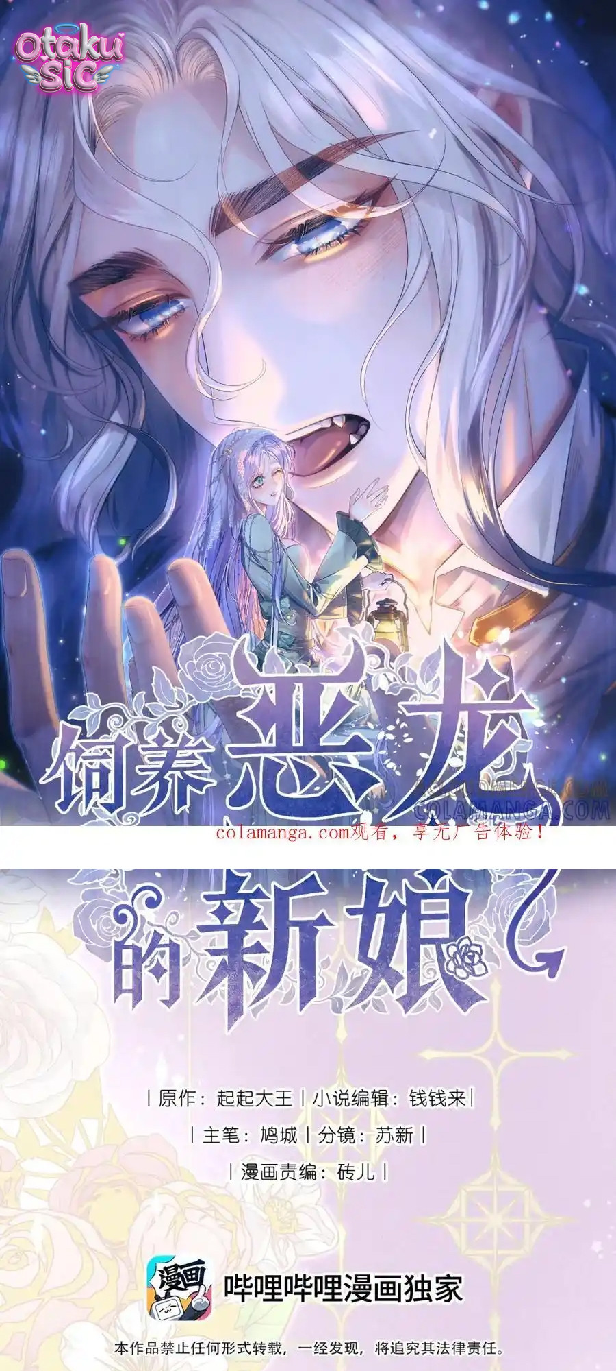 Cô Dâu Của Ác Long - Chap 16 - Trang 1