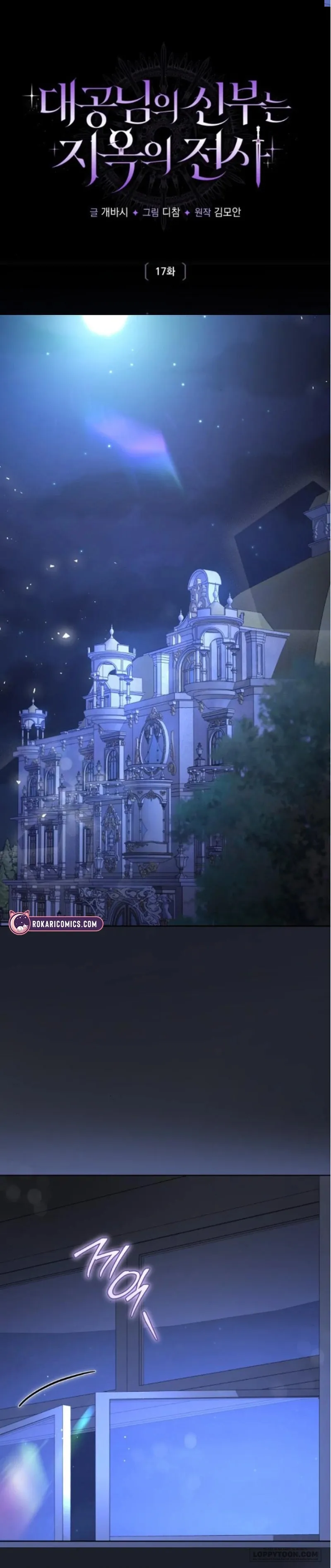 Cô Dâu Của Đại Công Tước Là Chiến Binh Địa Ngục - Chap 17 - Trang 1