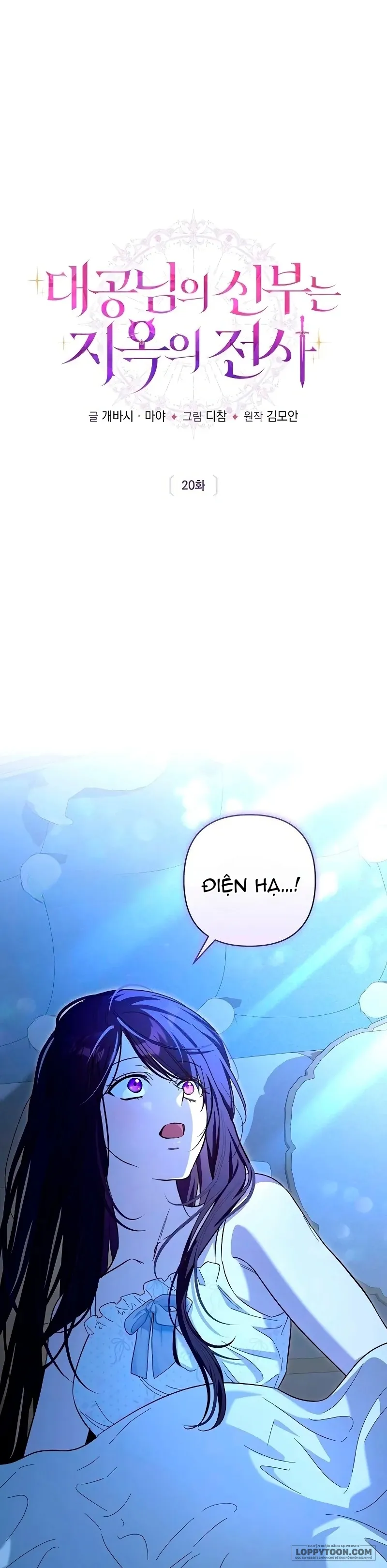 Cô Dâu Của Đại Công Tước Là Chiến Binh Địa Ngục - Chap 20 - Trang 2
