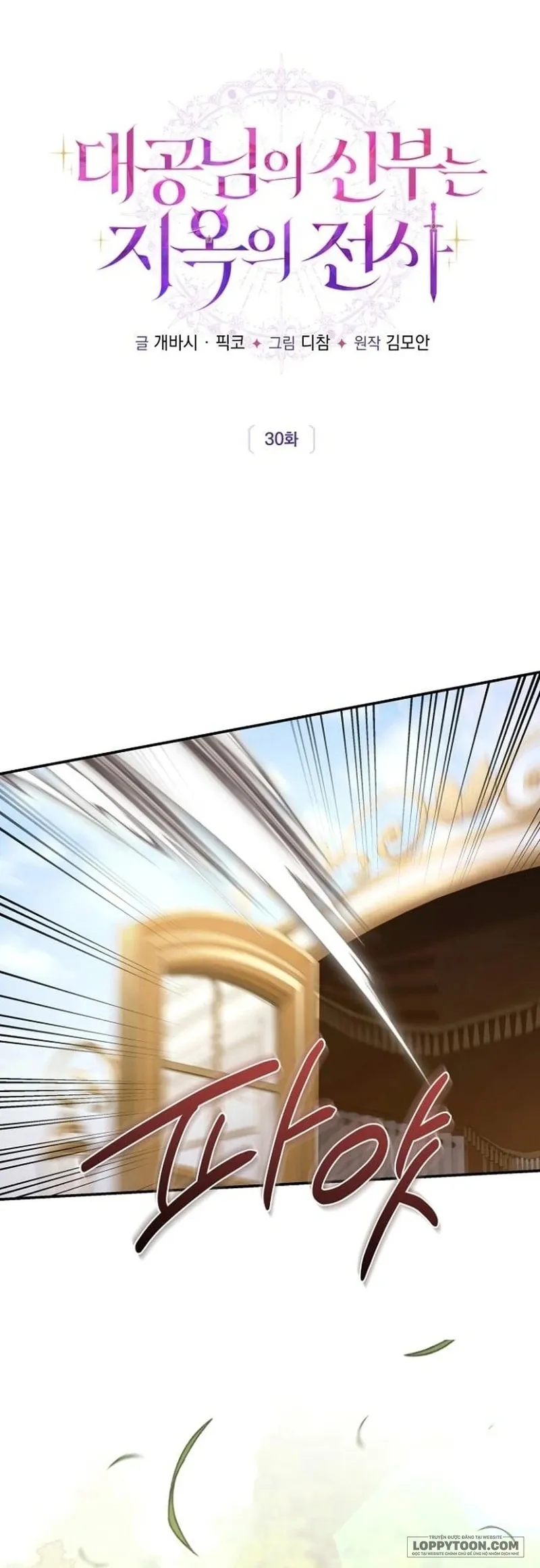 Cô Dâu Của Đại Công Tước Là Chiến Binh Địa Ngục - Chap 30 - Trang 8