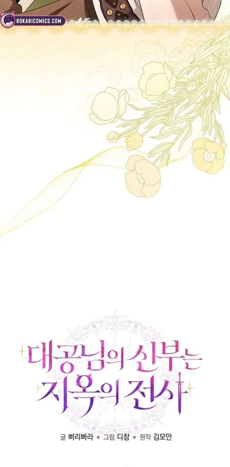 Cô Dâu Của Đại Công Tước Là Chiến Binh Địa Ngục - Chap 33 - Trang 11