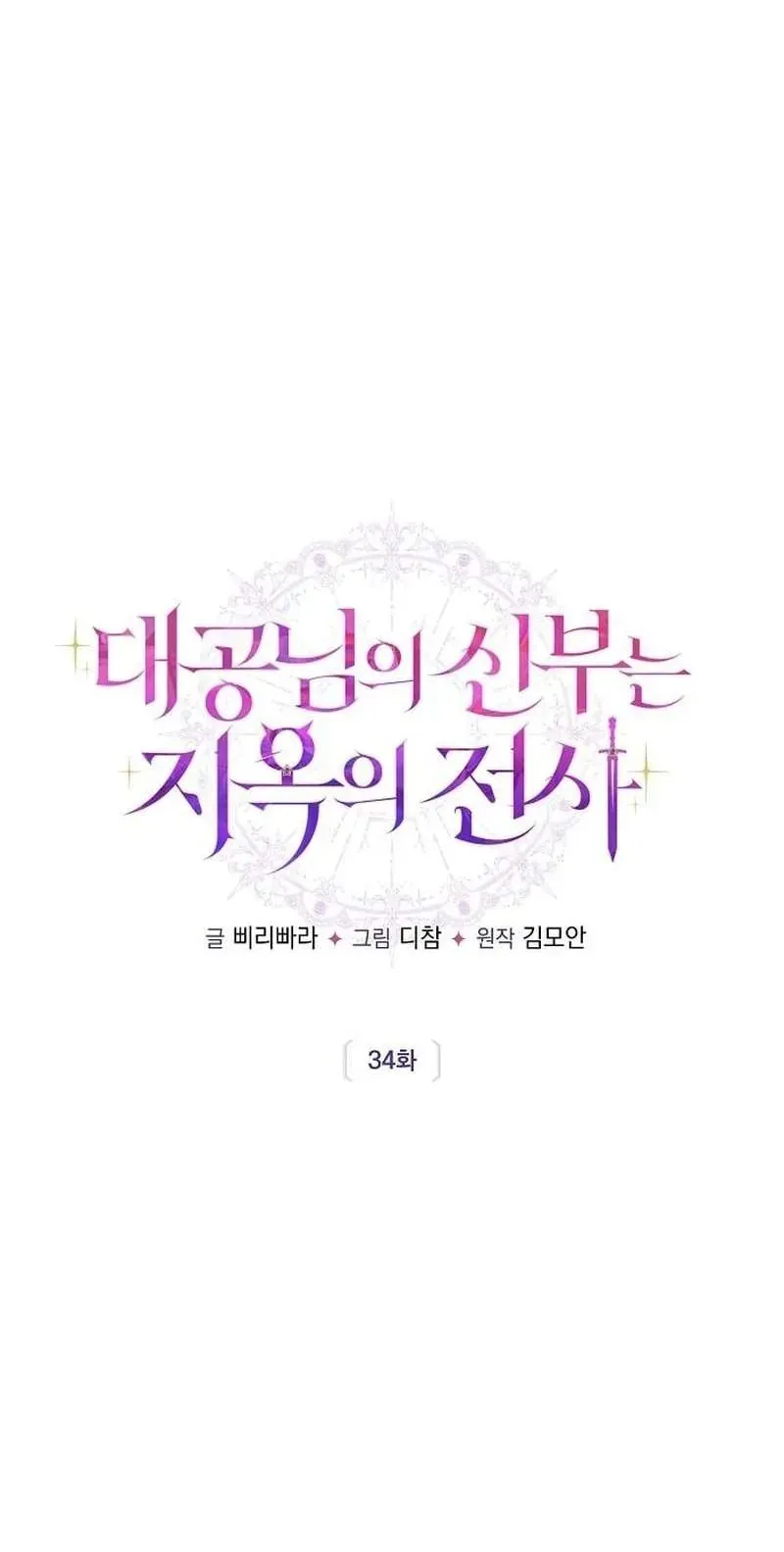 Cô Dâu Của Đại Công Tước Là Chiến Binh Địa Ngục - Chap 34 - Trang 14