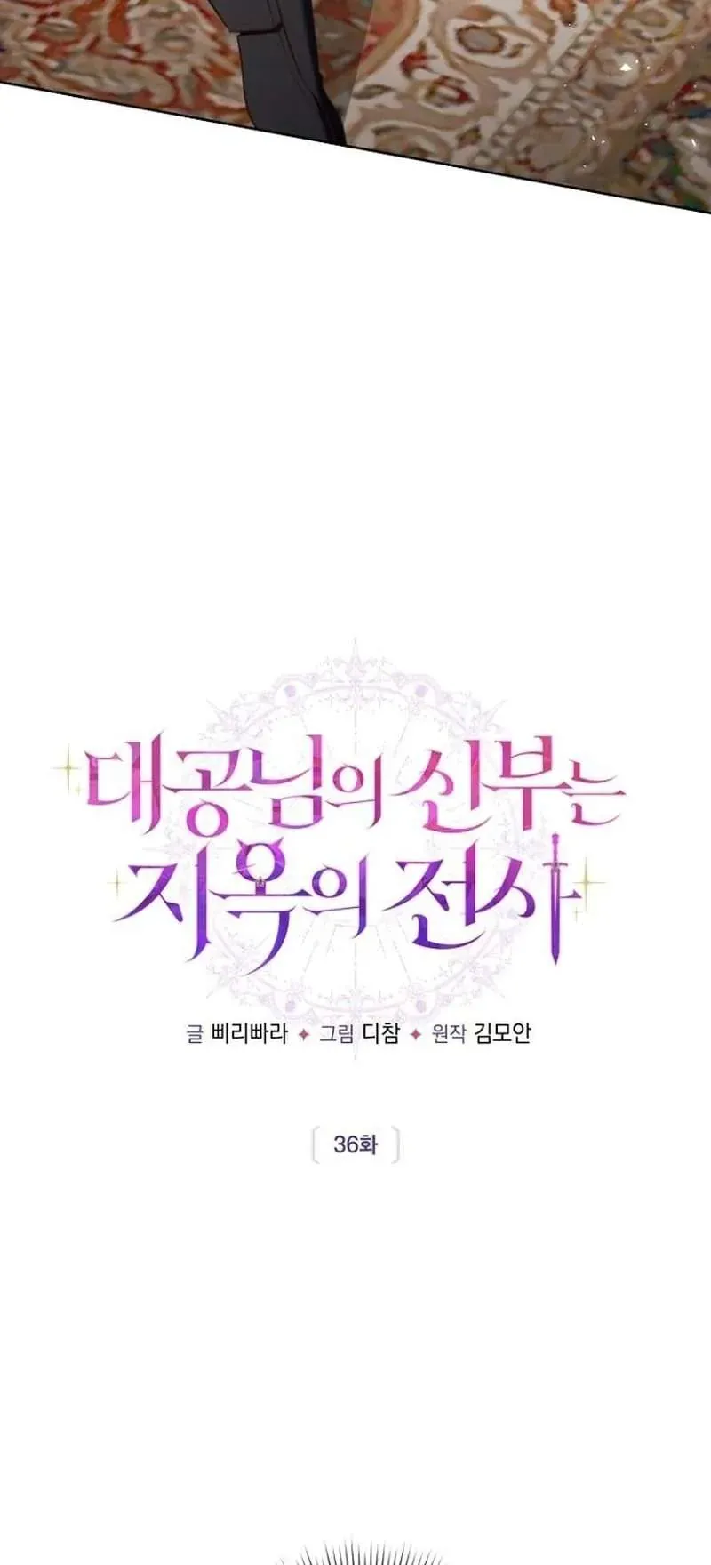 Cô Dâu Của Đại Công Tước Là Chiến Binh Địa Ngục - Chap 36 - Trang 14