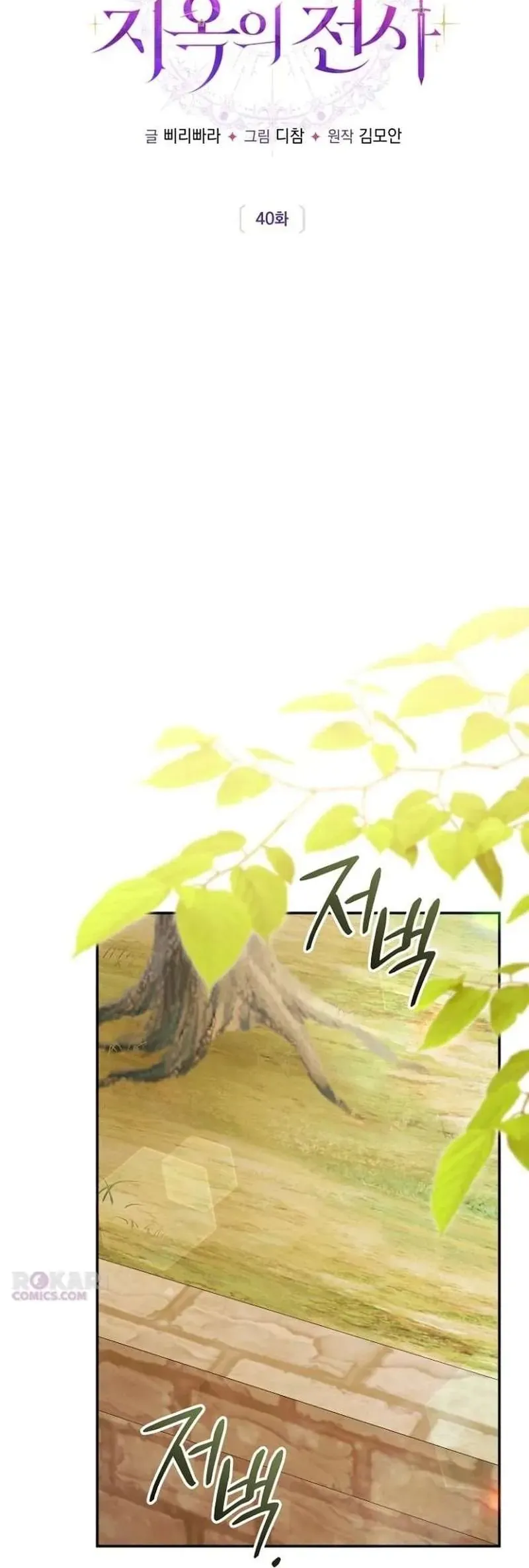 Cô Dâu Của Đại Công Tước Là Chiến Binh Địa Ngục - Chap 40 - Trang 41