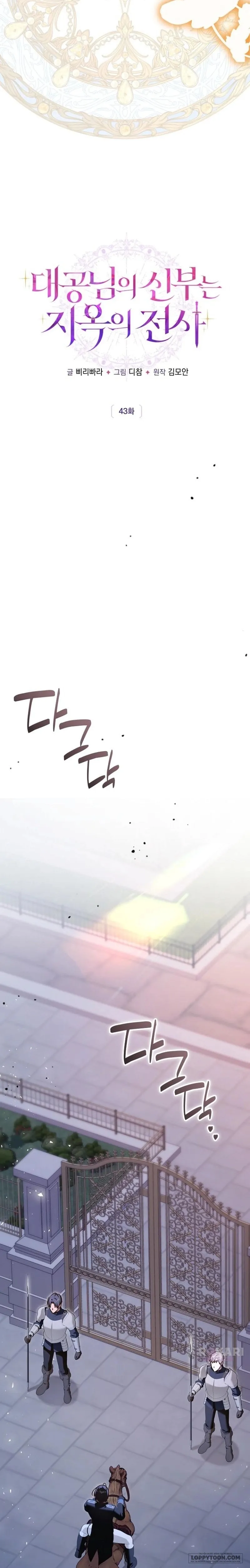 Cô Dâu Của Đại Công Tước Là Chiến Binh Địa Ngục - Chap 43 - Trang 36