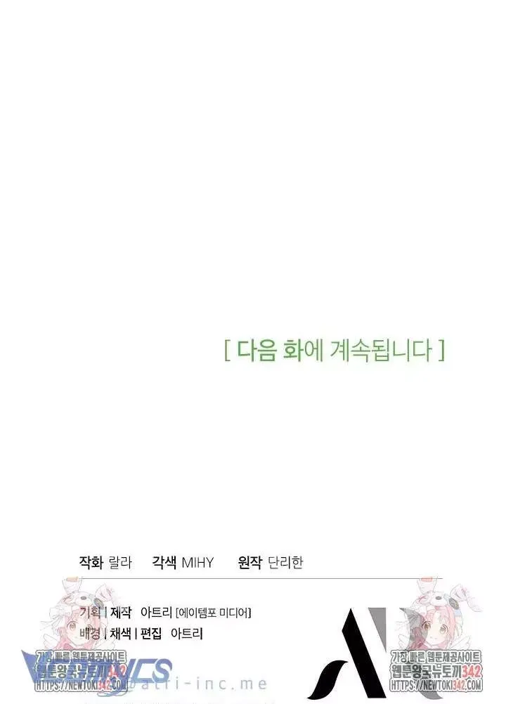 Cô Gái Sẽ Trở Thành Chủ Gia Đình - Chap 79 - Trang 17