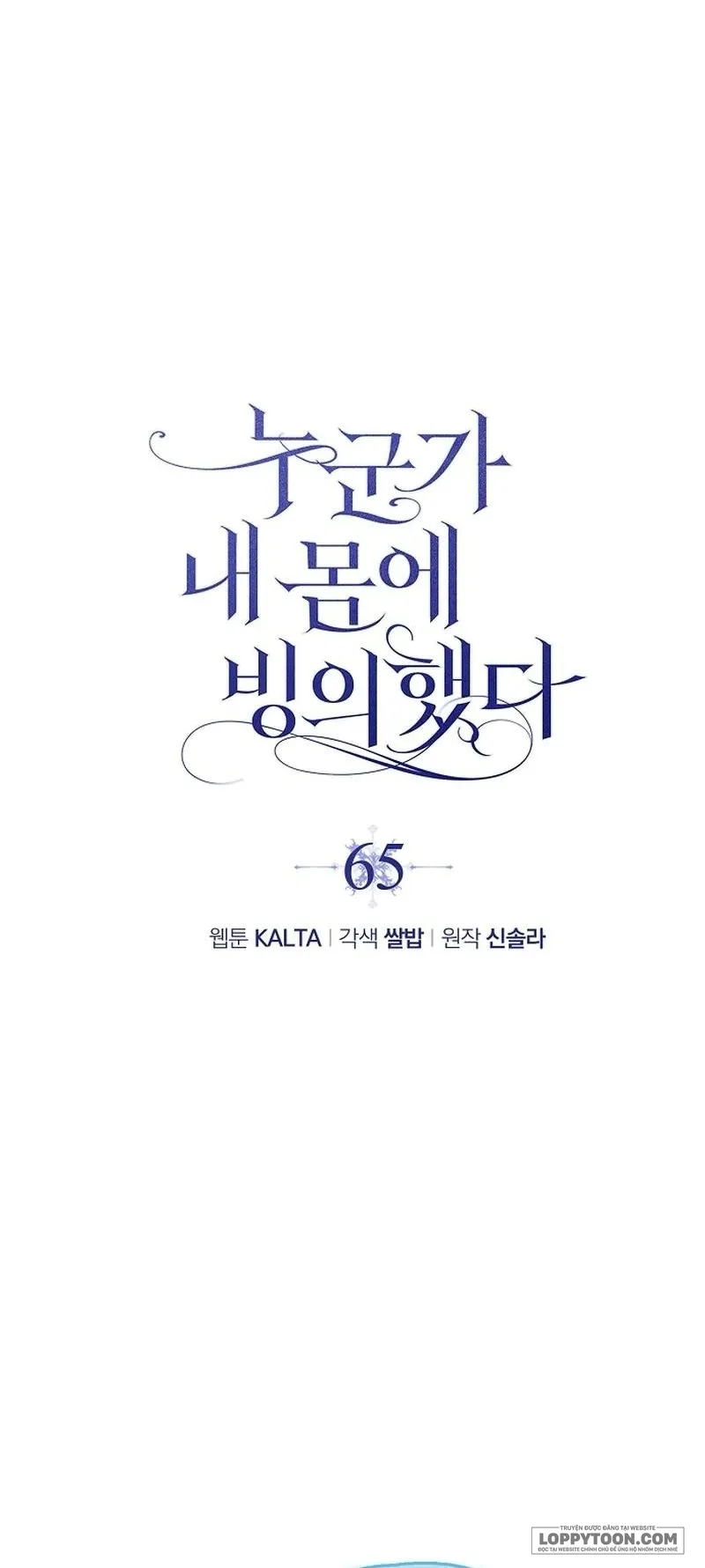 Có Kẻ Đã Sở Hữu Cơ Thể Của Tôi - Chap 65 - Trang 11