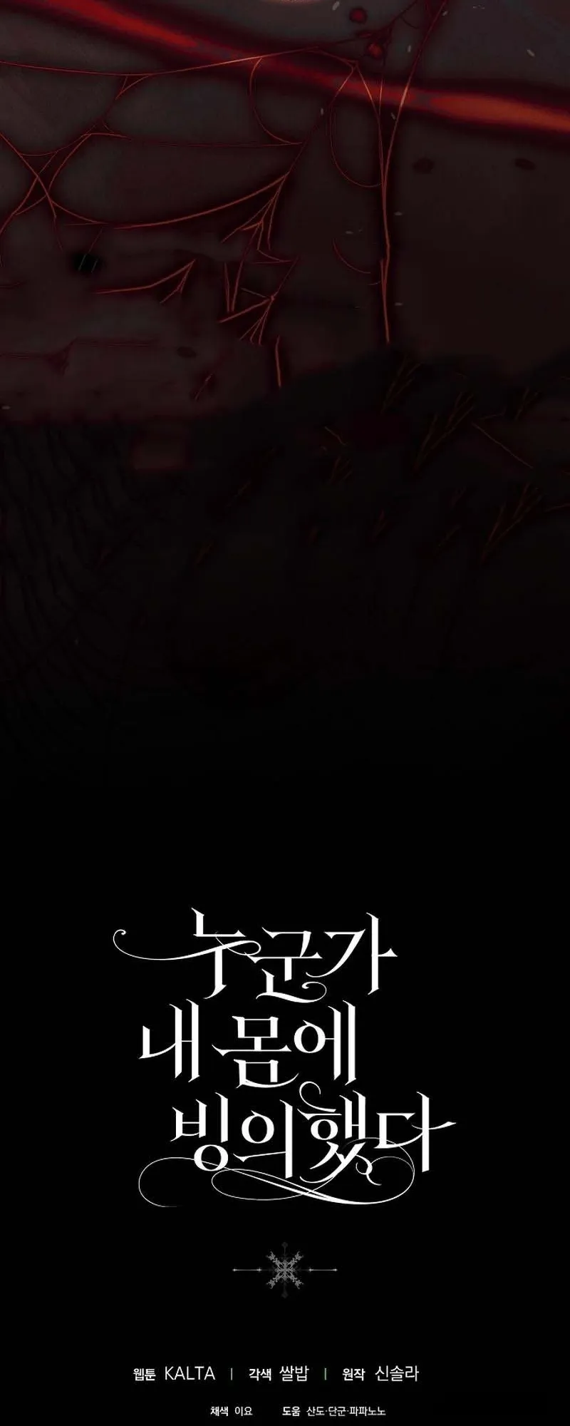 Có Kẻ Đã Sở Hữu Cơ Thể Của Tôi - Chap 65 - Trang 76